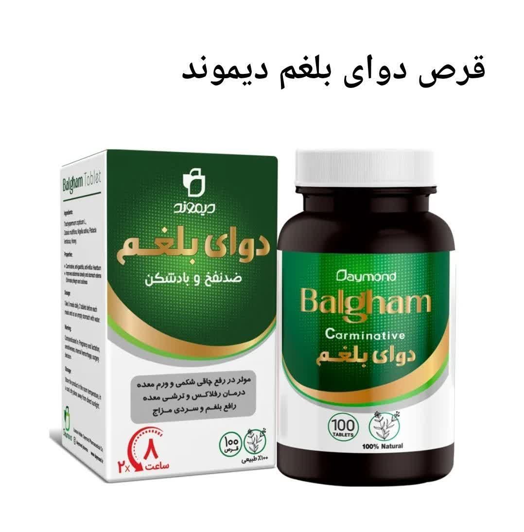 قرص دوای بلغم