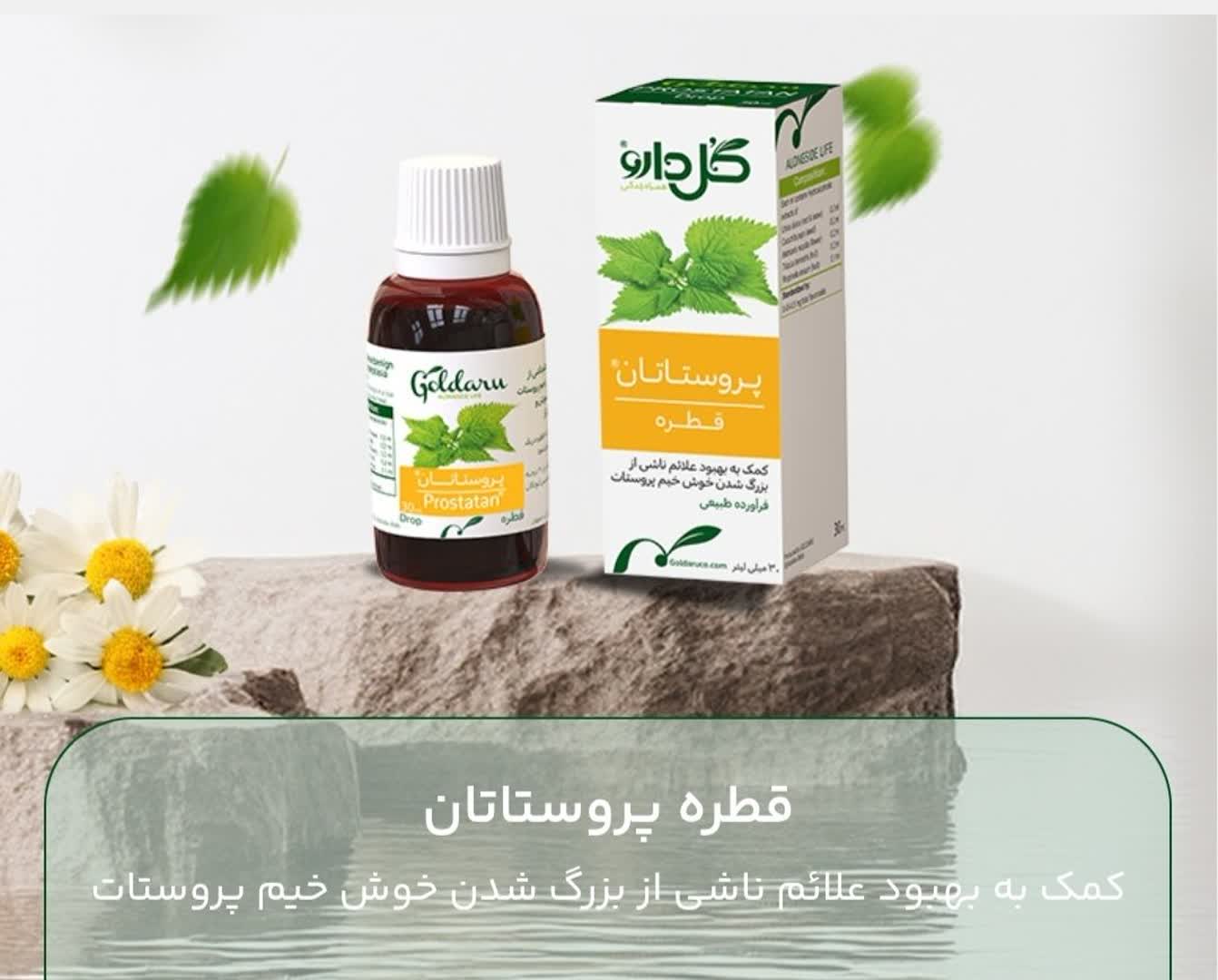قطره خوراکی پروستاتان