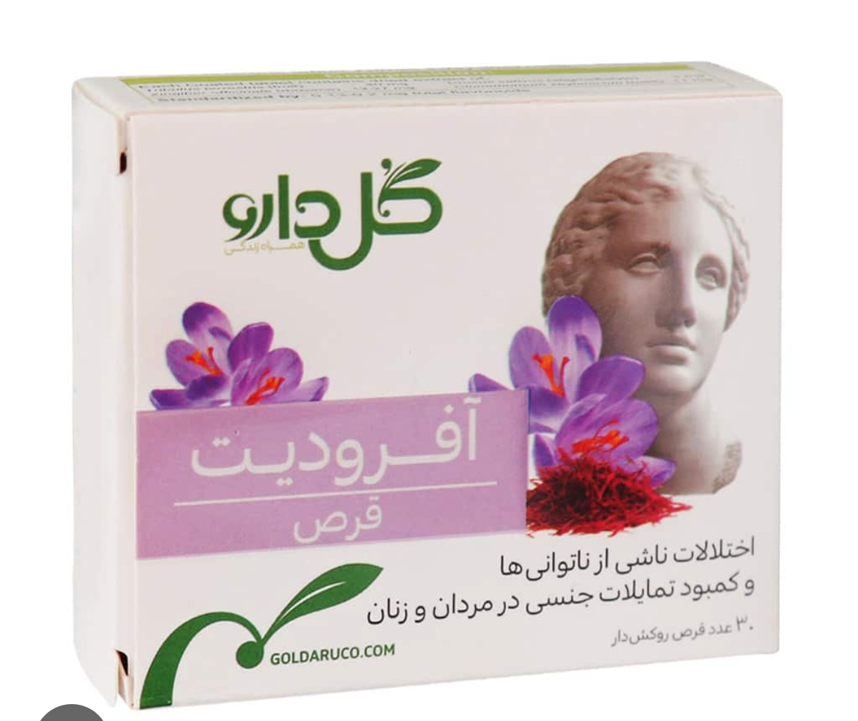 قرص آفرودیت