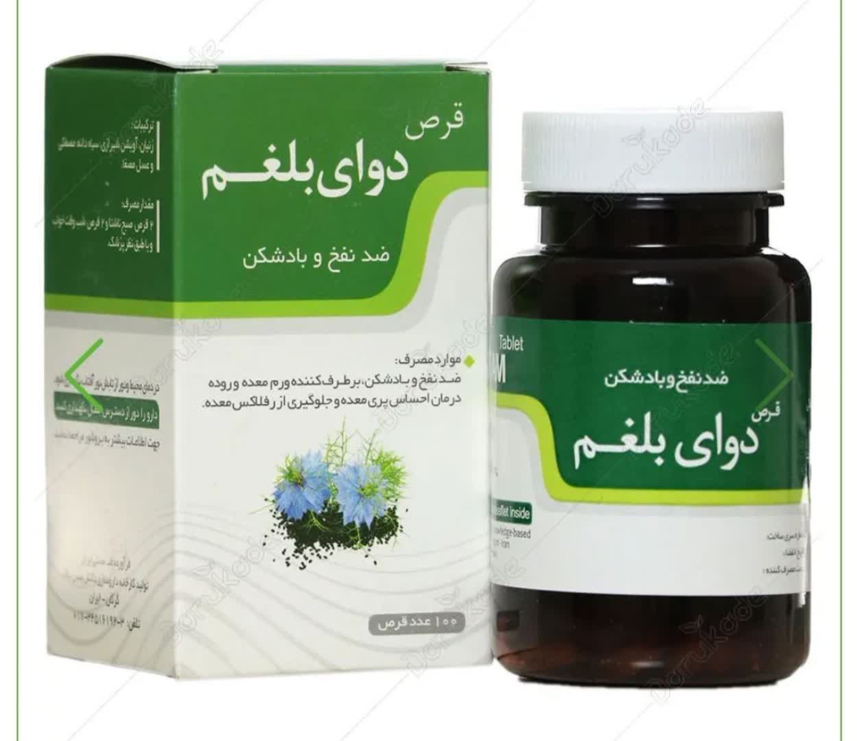 قرص بلغم