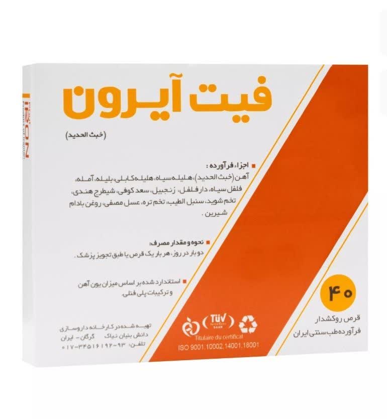 قرص فیت آیرون