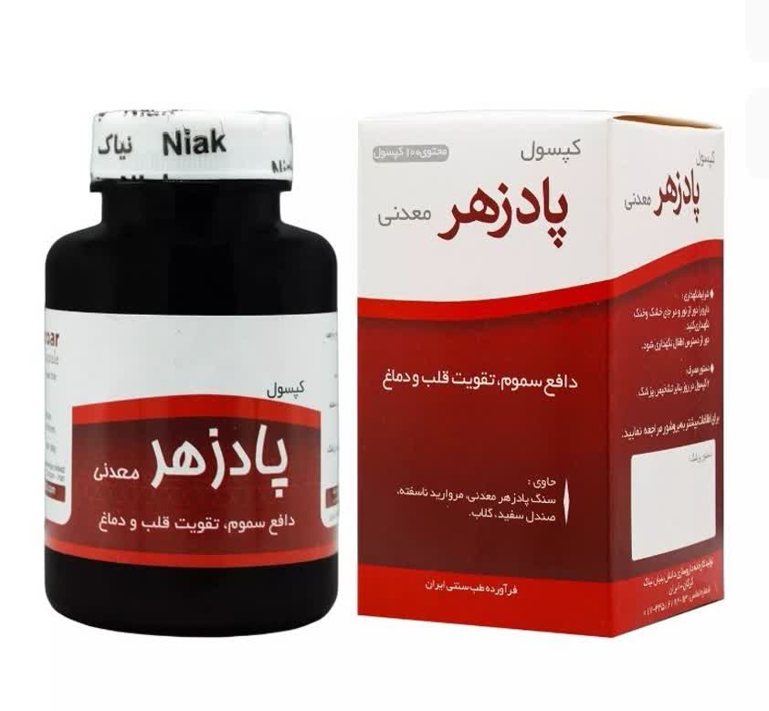 کپسول پادزهر