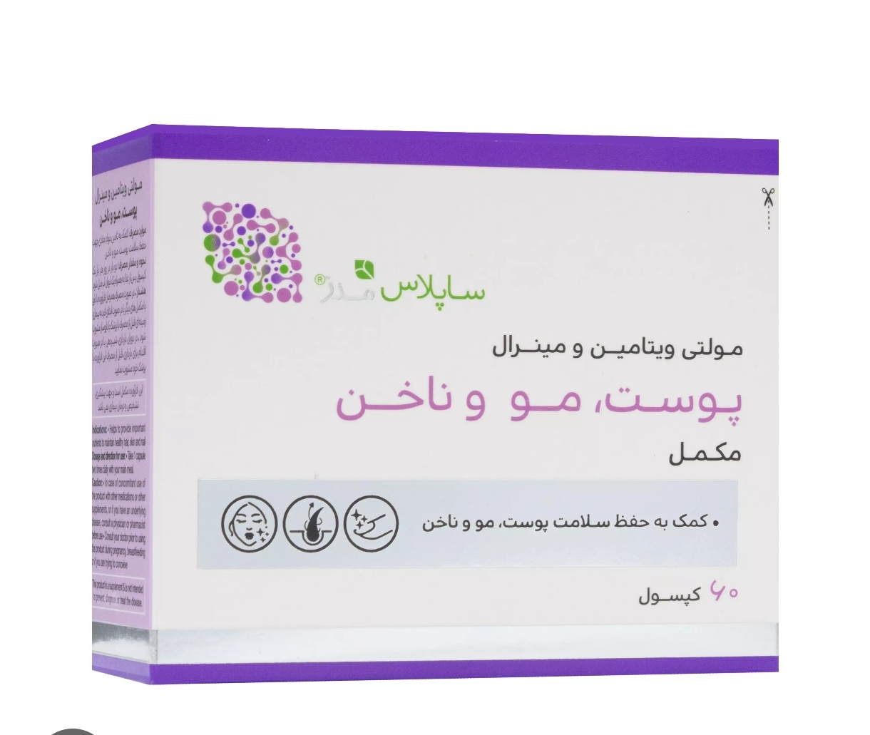 کپسول ساپلاس مدز
