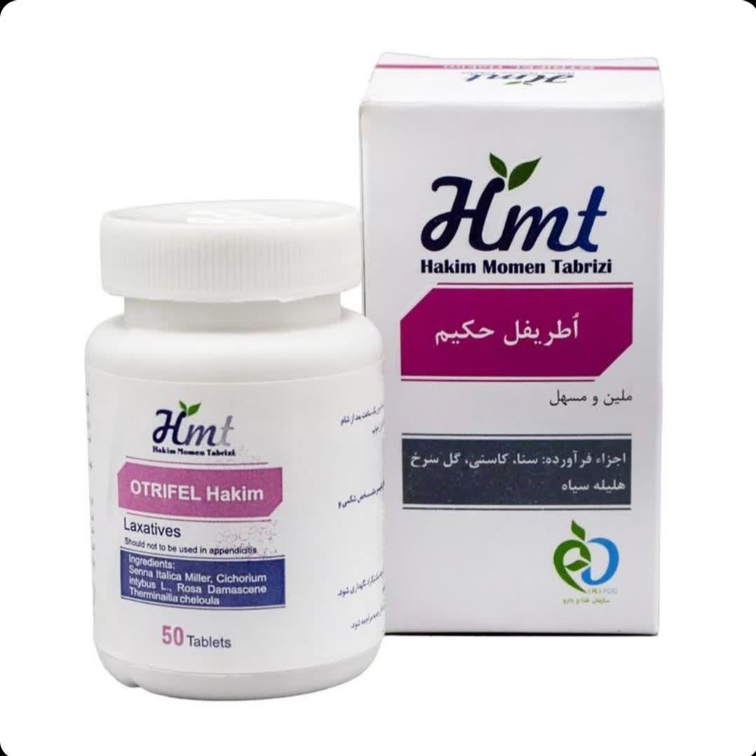 قرص اطریفل حکیم مومن