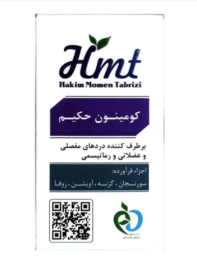 قرص کومینون