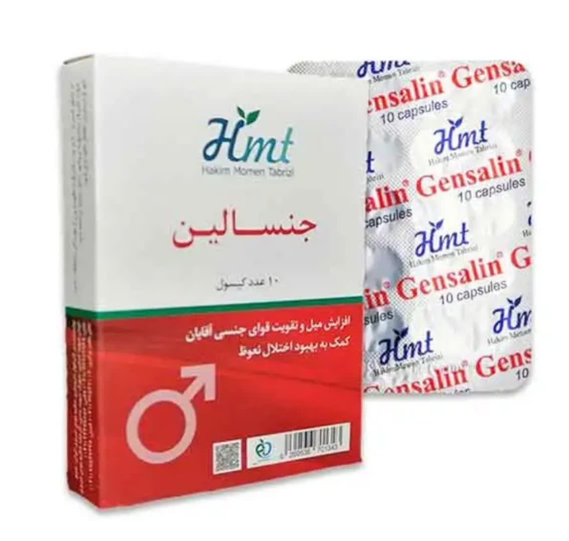 کپسول جنسالین