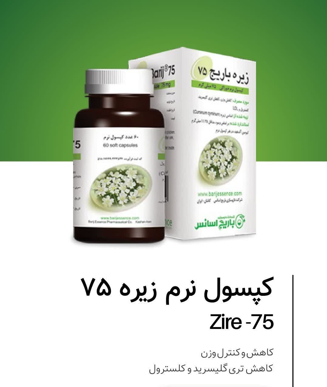 کپسول نرم زیره