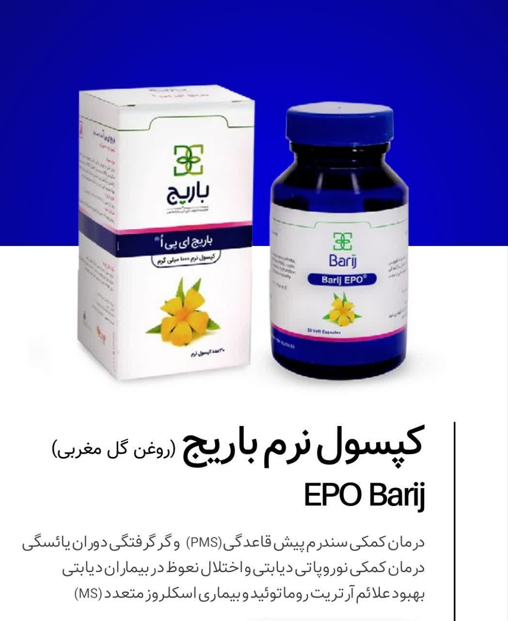 کپسول نرم گل مغربی