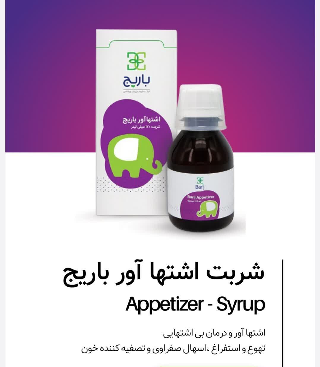 شربت اشتهاآور کودکان