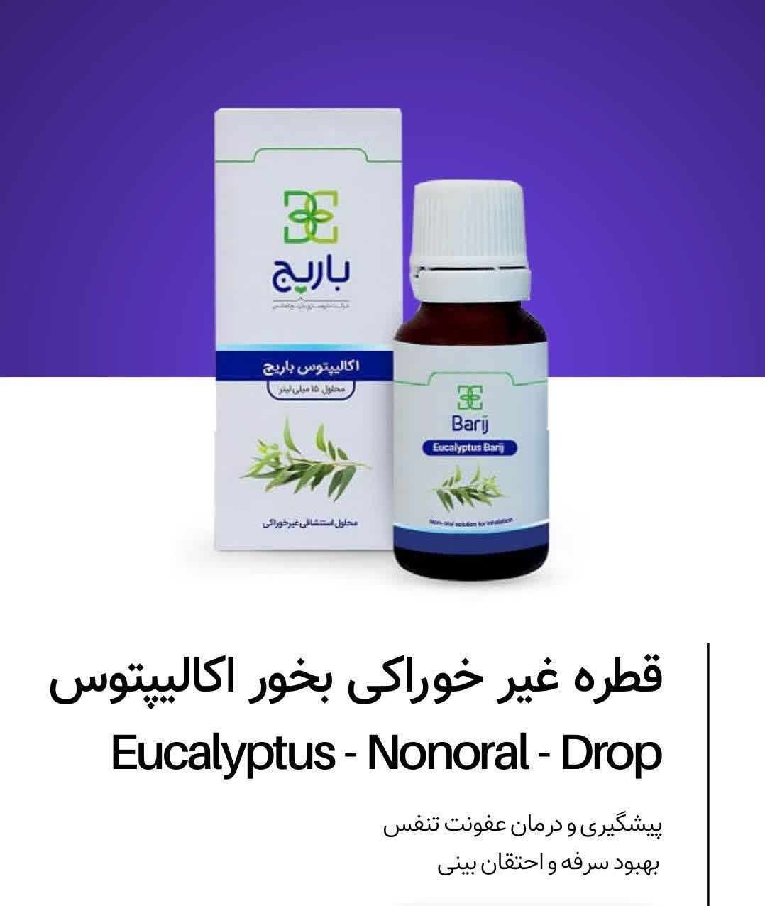 قطره غیر خوراکی بخور اکالیپتوس