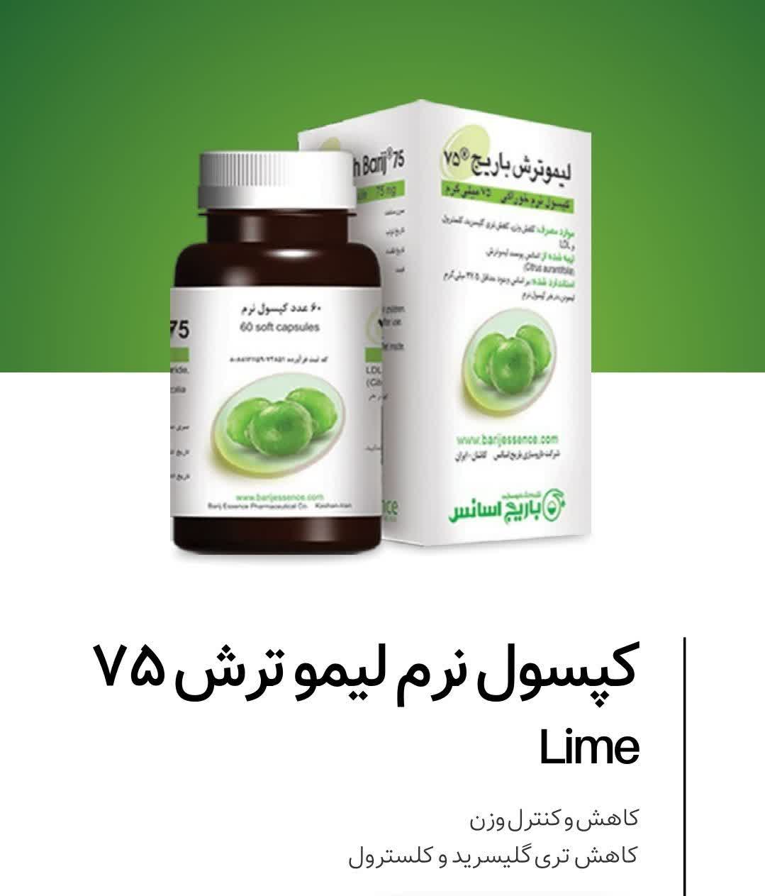 کپسول نرم لیمو ترش