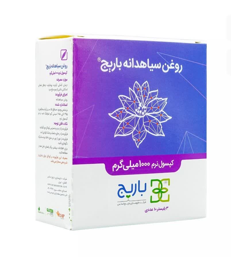 کپسول نرم سیاهدانه