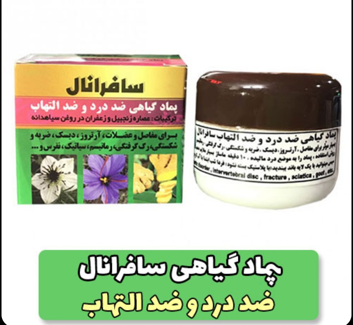 پماد سافرانال