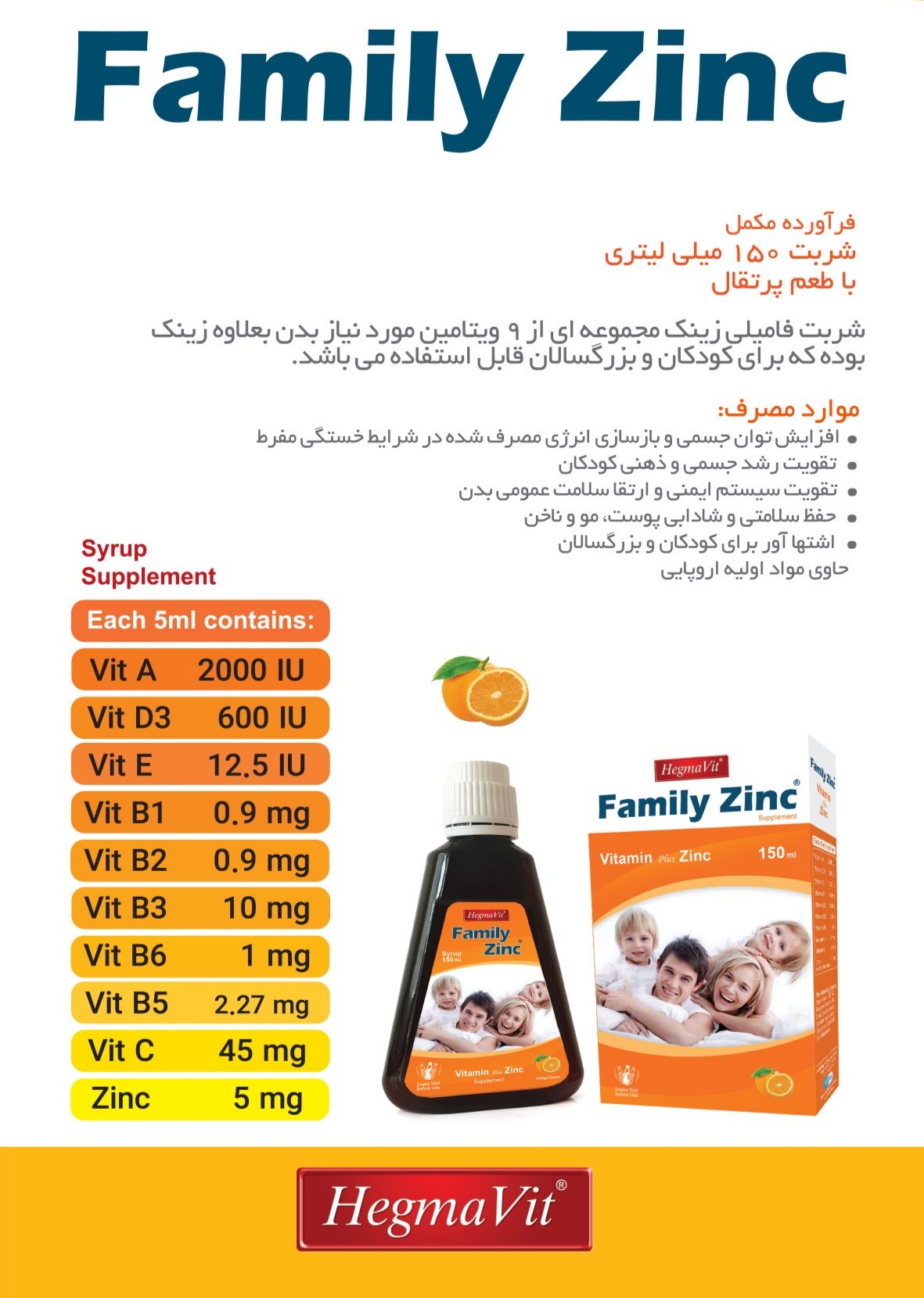 شربت فامیلی زینک