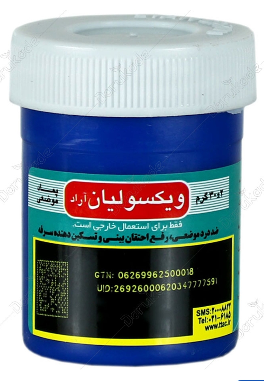 پماد ویکسولیان