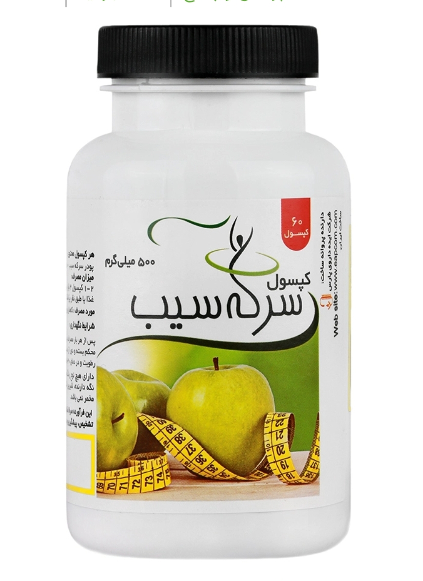 کپسول لاغری سرکه سیب
